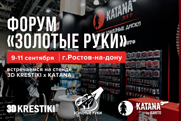 Встречаемся на форуме «Золотые руки»!