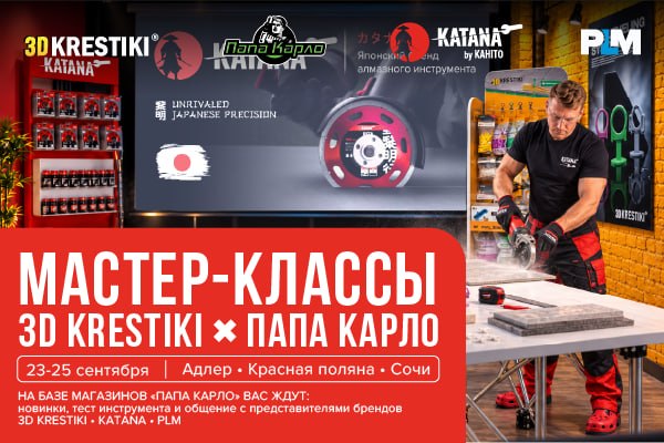 Попробуй в деле: серия практических мастер-классов 3D KRESTIKI в магазинах «Папа Карло» 