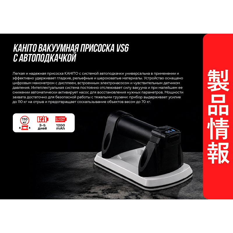 Вакуумная присоска с автоподкачкой Kahito VS6